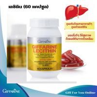 ราคา เลซิติน 60 แคปซูล เลซิติน giffarine lecithin Giffarine กิฟฟารีน เลซิติน giffarine lecithin บำรุงตับ (18551362556)