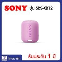 ราคา SONY ลำโพงบลูทูธพกพา รุ่น SRS-XB12 THAIMART (5848706931)