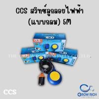 ราคา CCS สวิทช์ลูกลอยกลม 5 เมตร ลูกลอยไฟฟ้า วัดระดับน้ำ (24265597150)