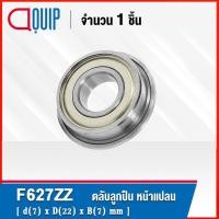 ราคา F627ZZ ตลับลูกปืนหน้าแปลน ขนาดเล็ก ฝาเหล็ก 2 ข้าง ขนาด 7x22x7 มม. ( MINIATURE BEARING F 627 2Z ) F627Z (19449507347)