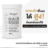ราคา (1 กระปุก) Farger ผงฟอก​ฟาเกอร์ ผงฟอก สำหรับฟอกสีผมสว่าง 400 กรัม (52105287828)