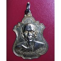 ราคา etsy09 เหรียญพระเก่าๆ เหรียญหลวงพ่อนิยม สุนัยโม เหรียญหลวงพ่อนิยมหลังหลวงพ่อเพชร วัดหนองแขม จ.นครสวรรค์ ปี 2521 (3010266439)