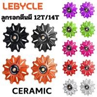 ราคา LEBYCLE ลูกรอกตีนผี เซรามิค ขนาด 12T/14T (57262090094)