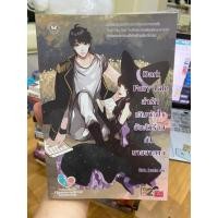ราคา (นิยายแจ่มใสมือสอง) Dark Fairy tale ล่ารักเดิมพันใจยัยตัวรายกับนายซาตาน (4545110955)