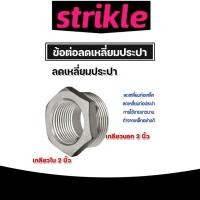 ราคา ข้อต่อลดเหลี่ยม เหล็กประปา เกลียวใน 2 นิ้ว เกลียวนอก 3 นิ้ว 1 ชิ้น ทำจากเหล็กอย่างดี แข็งแรง ทนทาน | ข้อต่อปะปา (24933533590)