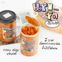 ราคา น้ำพริกกากหมู-น้ำพริกหมูกระจกโคตรแซ่บ ปริมาณ 120 กรัม (14170761282)