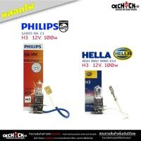 ราคา หลอดไฟ หลอดไฟ H3 ขนาด 12V 100w หลอดไฟ( ยี่ห้อ ฟิลลิป 12455 RA C1 ) ( ยี่ห้อ Hella 8GH 002 090-153 ) ตัวเลือก (23961695265)