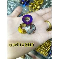 ราคา น็อตตัวเมีย เลสจี้เส้นคละสี เกียวเบอร์ 8-10-12-14-17 ทอง/ไทเท/เลส ตัวเมีย น็อตเลสเมีย น็อตแสตนเลสตัวเมีย ** (4201083483)