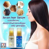 ราคา Seven Hair Serum 30ml เซรั่มบำรุงผมสำหรับผมแห้งเสียแตกปลาย กระตุ้นให้ผมนาวเร็ว หอม นุ่มสลวย (7610239611)