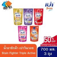 ราคา [ส่งฟรี ] 3 ถุง เปาวินวอช PAO เปา ผลิตภัณฑ์ซักผ้า ชนิดน้ำ สูตรเข้มข้น เปา วินวอช ลิควิด 700 มล. (22886850573)