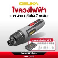 ราคา OSUKA รุ่น OSHT2001 ไขควงไฟฟ้าไร้สาย 3.6v ไขควงไฟฟ้า หมุนมือได้ โอซุกะ โอซูกะ ไขควง พร้อม ดอกสว่าน osht 2001 (49561866430)
