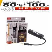 ราคา IRIG ชุดอุปกรณ์ต่อพ่วงกีตาร์ไฟฟ้า และเบส เปลี่ยน IPHONE, IPAD, IPOD TOUCH ของคุณ (35112045)