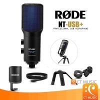 ราคา [ใส่โค้ดลด 1000บ.] Rode NT-USB+ Professional USB Microphone ไมโครโฟน (22305931355)