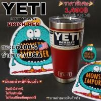 ราคา แก้วเยติแท้ 100% นำเข้าจาก USA พร้อมส่ง (สินค้ามีตำหนิ) YETI RAMBLER 20 OZ (5319714324)