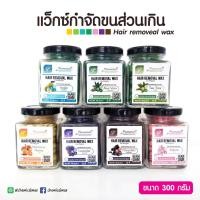 ราคา Hair Removal Wax แว็กซ์กำจัดขน ขนาด 300 กรัม แว็กซ์ร้อนกำจัดขน (7814869088)