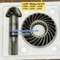ราคา เฟืองบายศรี+แกนเดือยหมูหน้า รถไถคูโบต้า Kubota รุ่น L3408 , L3608 , L4508 , L4708 ชุดเฟืองบายศรี+แกนเดือยหมู (44363154385)