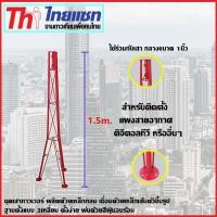 ราคา ชุดเสาทาวเวอร์ Thaisat 1.5m. สำหรับติดตั้งแผงสายอากาศดิจิตอลทีวี (2610100987)