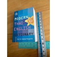ราคา หนังสือมือสอง “Modern Thai-English Dictionary” (43172571807)