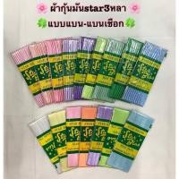 ราคา ผ้ากุ้นซาติน star (กุ๊นแบน.กุ๊นเชือก)3หลาแบบมัน (3238731178)