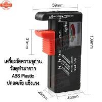 ราคา Power Supply Tester 1.5V 9V Multi Size Battery Tester BT-168 เครื่องวัดถ่านไฟฉาย อเนกประสงค์ วัดคุณภาพถ่านไฟฉาย ได้หลายข (51500749329)