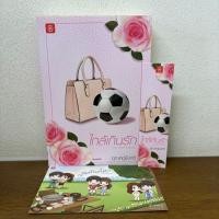 ราคา ใกล้เกินรัก ... อุณหภูมิปกติ (มือสอง) นิยาย นิยายรัก โรแมนติก แจ่มใส (21584876156)