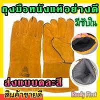 ราคา ถุงมือหนังแท้อย่างดี ถุงมือหนังเชื่อมเหล็ก อ๊อกเหล็ก Eagle one คละสีส่ง (1597283249)