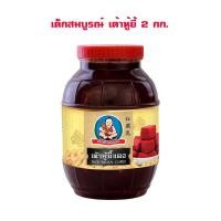 ราคา HEALTHY BOY Pickled Beancurd 2 kg เด็กสมบูรณ์ เต้าหู้ยี้ 2 กก. จำนวน 1 แพ็ค (20294068735)