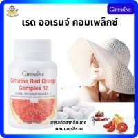 ราคา สารสกัดจากส้มแดง เรด ออเรนจ์ คอมเพล็กซ์ 12 ส้มแดงป้องกันแสงแดด (25927850790)