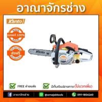 ราคา เลื่อยยนต์ 2 จังหวะ มีใบอนุญาต KANTO KT-CS1700 (1426828159)