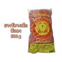 ราคา ยางรัดของ หนังยาง วงเล็ก สีแดง 500 กรัม (½ กิโลกรัม) ยางวง ยางรัดถุงแกง ตรางาช้างคู่ (10286187092)