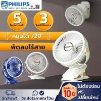 ราคา ประกันศูนย์ 10 ปี PHILIPS พัดลมขนาดเล็ก รุ่น FP39 มีไฟสว่าง พัดลมพกพาแบบหนีบ ขนาดใบพัด 4 นิ้ว พัดลมชาร์จไฟเอนกประสงค์ (53160910063)