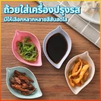 ราคา Jexunia จานปรุงรสจากฟางข้าวสาลีสำหรับใช้ในครัว จานพลาสติกขนาดเล็กสำหรับใช้หลายอย่างในครัว จานใส่น้ำส้มสายชู (46160499596)