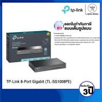 ราคา TP-Link TL-SG1008PE / 8-Port Gigabit Desktop / Rackmount Switch with 8-Port PoE (19132608095)