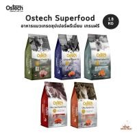 ราคา Ostech Superfood อาหารแมวเกรดเกรนฟรี ตัวแน่น ขนนุ่ม โปรตีนสูง ขนาด 1.8 กิโลกรัม (24619860962)