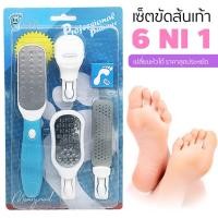 ราคา อุปกรณ์ขัดส้นเท้า ขัดส้นเท้าแตก ตะไบส้นเท้า มีดขูดส้นเท้า พร้อมส่งจากไทย (( ชุดสีฟ้า 6 ชิ้น )) (9849857648)