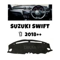 ราคา พรมปูคอนโซลหน้ารถ รุ่นซูซูกิ สวิฟ ปี2018++ Suzuki Swift (9127529060)