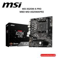 ราคา MAINBOARD (เมนบอร์ด) MSI A520M-A PRO (AMD SOCKET AM4 DDR4 MICRO-ATX) (27273227234)