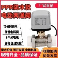 ราคา PPR Motorized Valve 220V/24V Solar, 1/2" 3/4", Smart Automatic 2-Way Ball Valve, Micro Electric Valve (55506607188)