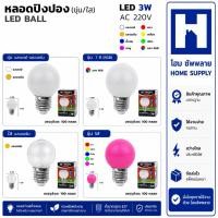ราคา Bewon หลอดปิงปอง LED 3W หลอดไฟปิงปอง ใช้ประดับตกแต่งเพื่อความสวยงาม สินค้าคุณภาพ พร้อมส่ง (28729284136)