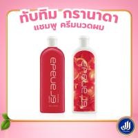 ราคา กิฟฟารีน แชมพู ครีมนวดผม ทับทิม กรานาดา บำรุงเส้นผม หนังศีรษะ ช่วยให้ผมนุ่มสลวย Granada Shampoo Conditioner Giffarine (40371323046)