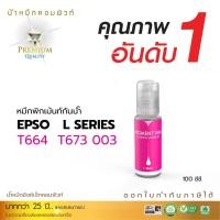 ราคา หมึกกันน้ำ EPSON ทนน้ำ100% ทนแดด Compute หมึกอิงค์เจ็ทชนิดเติม Epson Epson/L210/L221/ L360 (สีแดง) (3892128492)