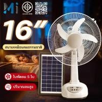ราคา MEIYIJIA พัดลมโซล่าเซล/พัดลมตั้งโต๊ะ พัดลมตั้งพื้น 12 นิ้ว 14 นิ้ว 16 นิ้ว พร้อมแผงโซล่าเซลส์ (26879384498)
