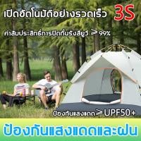 ราคา จัดส่งจากประเทศไทยเต็นท์ เต็นท์อัตโนมัติ แยกยุง กันฝน เต็นท์สนาม เต๊นท์อัต เต๊นท์นอน นอนได้ (3-4คน)พกพาสะดวก (25924151729)