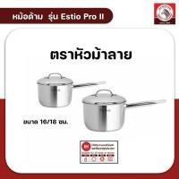 ราคา ZEBRA หม้อด้าม ขนาด 16 - 18 ซม. รุ่น Estio Pro II (25277798734)