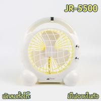 ราคา พัดลมตั้งโต๊ะ JR 5500 ไฟ LED พัดลม ขนาดใบพัด 6 นิ้ว 2 in 1 พัดลมไร้สาย พัดลมเอนกประสงค์ ของใช้ มีไฟส่องสว่าง DTX01 (17414181890)