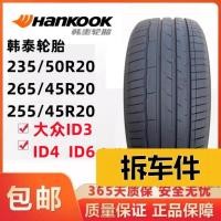 ราคา ยางซ่อมแซมตัวเองมือสอง 215 235 255 265/45 50ร20 ปรับให้เข้ากับโฟล์คสวาเกน รหัส3รหัส4 รหัส6 (26544953247)