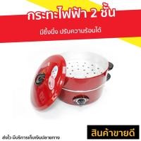 ราคา กระทะไฟฟ้า 2 ชั้น Hanabishi มีซึ้งนึ่ง ปรับความร้อนได้ รุ่น HEP-1900S - กระทะไฟฟ้าอเนกประสงค์ (23473640102)