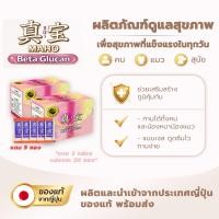 ราคา Maho Beta Glucan ผลิตภัณฑ์อาหารเสริม แบบ 2 กล่อง 60 ซอง !! แถม 5 ซอง (30 ซอง/1 กล่อง) (54658463198)