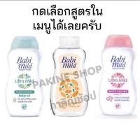 ราคา เบบี้มายด์ ออย ขวด 200 ml. 100 ml. Babimild baby oil กดเลือกสูตรในเมนูได้เลยครับ (24614132059)
