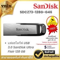 ราคา Sandisk ultra flair usb 3.0 (cz73) 128gb - speed up to 150mb/sec (25107750492)